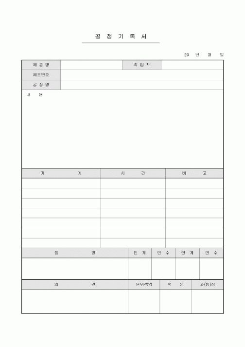 공정기록서