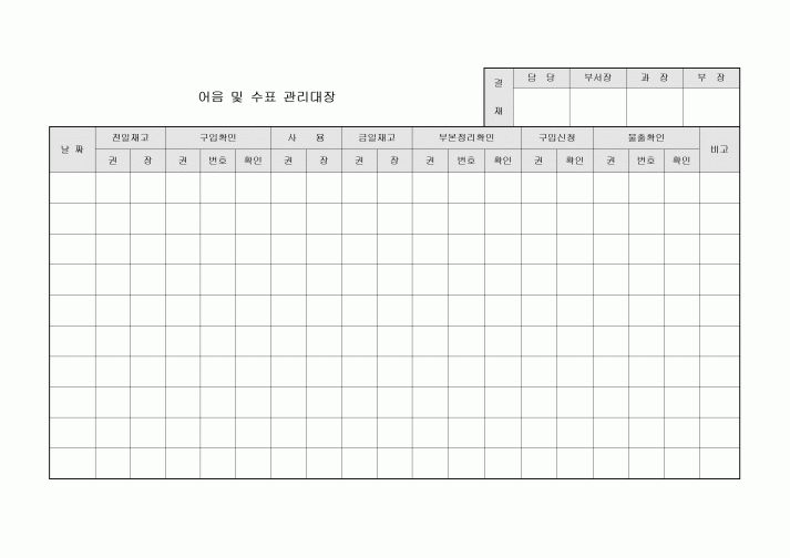 관리대장(어음 및 수표)