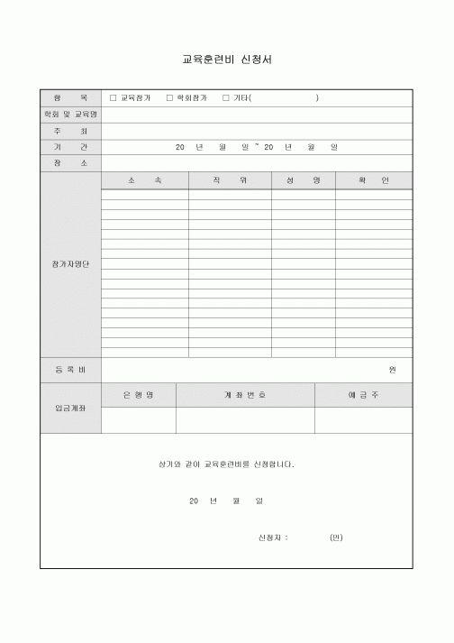 교육훈련비 신청서