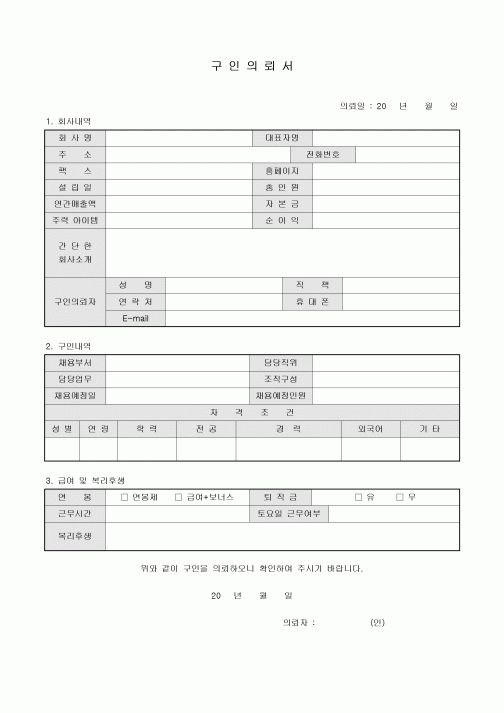구인의뢰서(기업용)