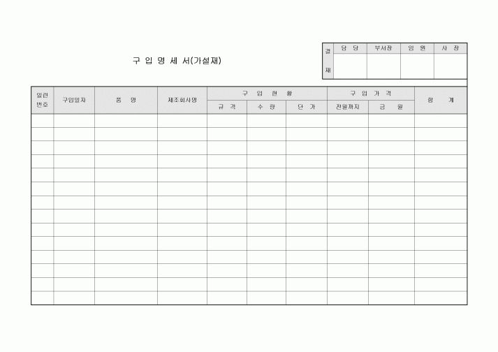 구입명세서(가설재)
