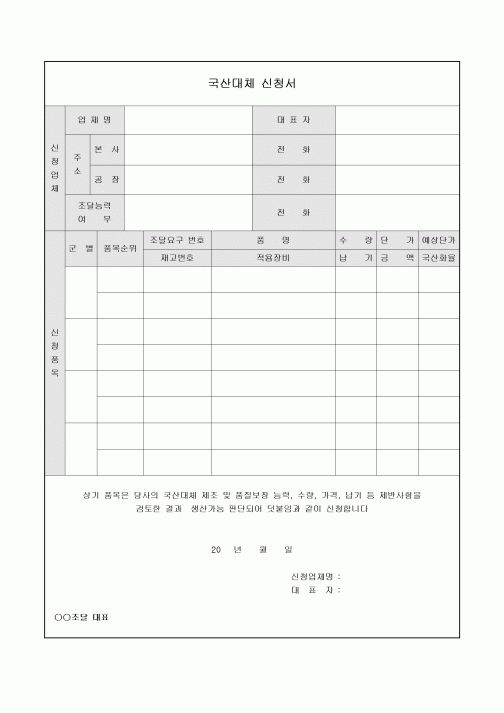 국산대체 신청서