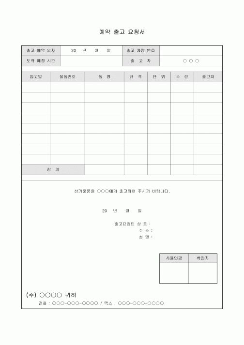 예약출고요청서