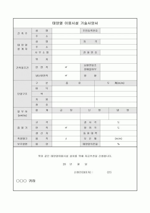 기술사양서(태양열 이용시설)