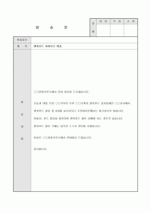 방송문(아파트 렌지후드 하자보수)