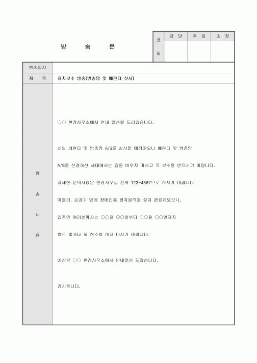 방송문(아파트 방충망 및 베란다 샷시)