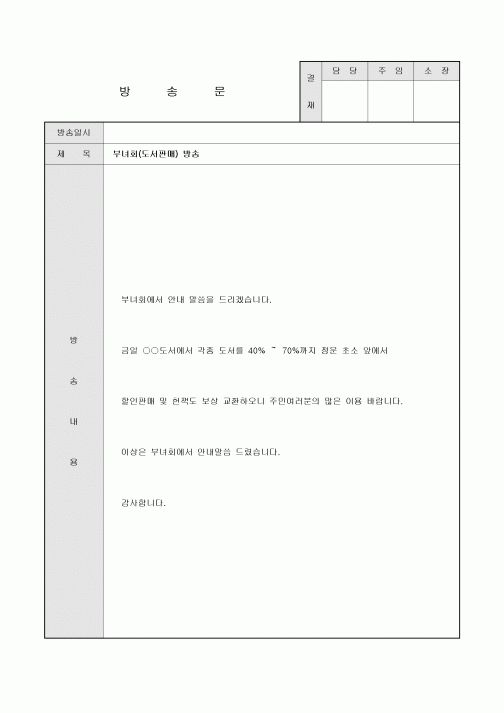 방송문(아파트 부녀회 도서판매)