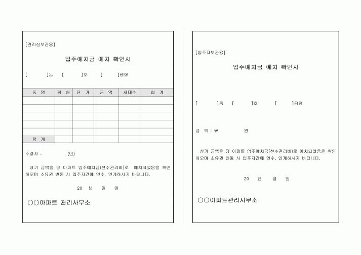 아파트입주예치금확인서