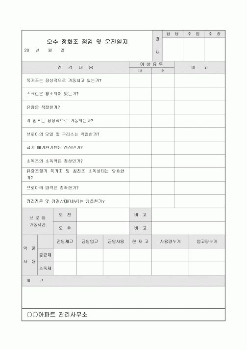 아파트정화조점검일지
