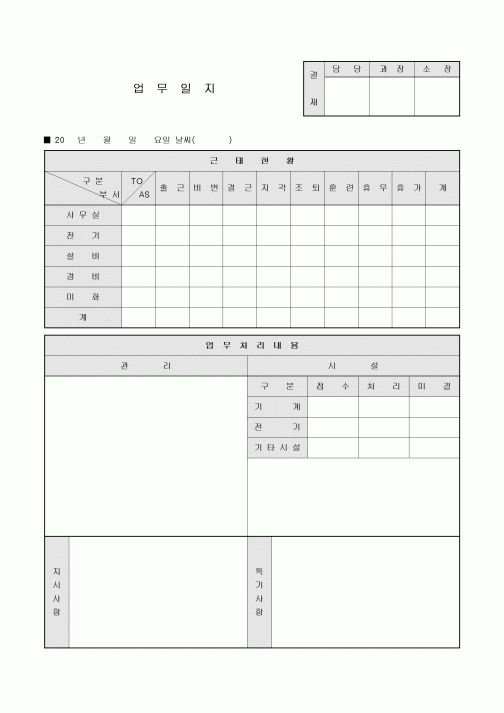 업무일지(아파트관리)