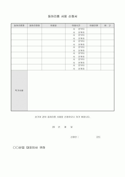 동아리룸 사용 신청서