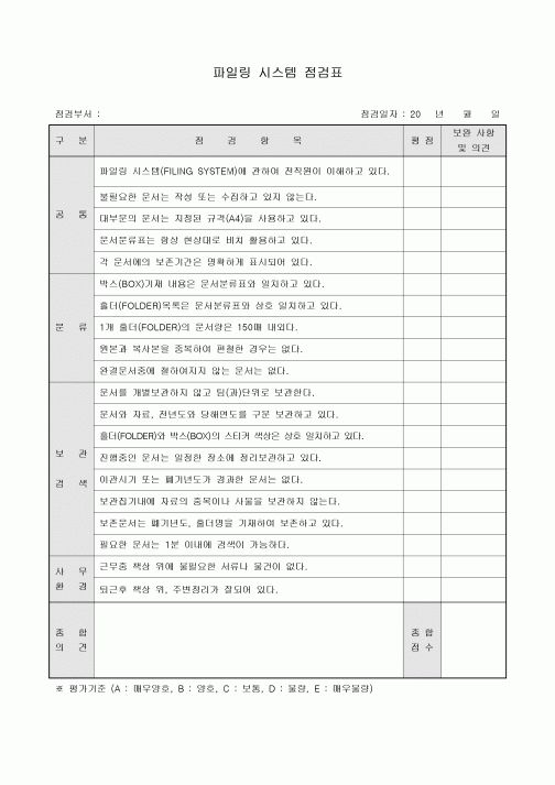 파일링시스템 점검표