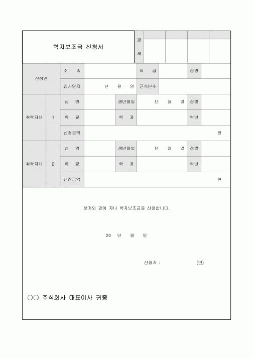 학자보조금 신청서