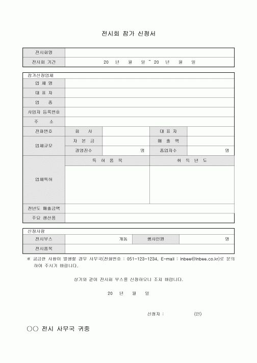 전시회 참가 신청서(특허항목 추가)