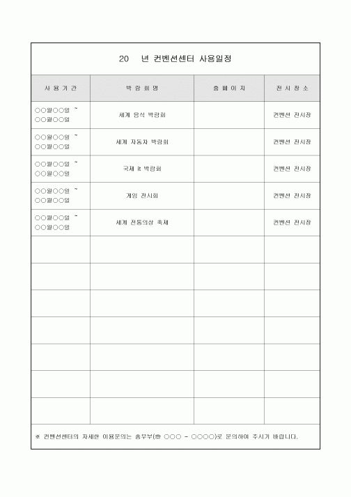 컨벤션센터사용일정