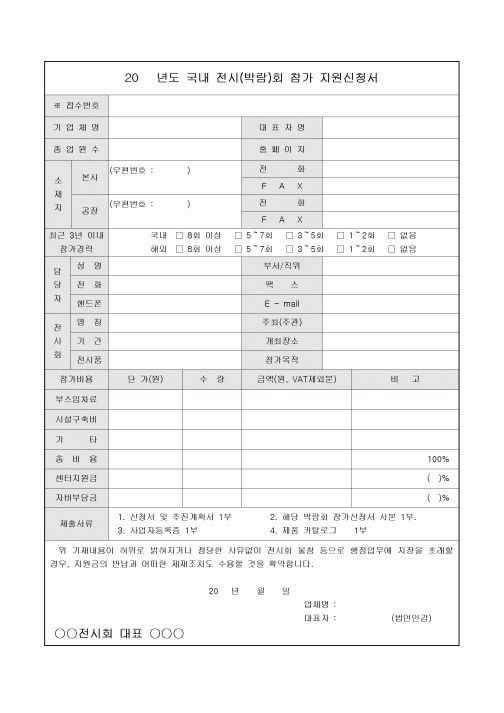 컨벤션참가지원신청서