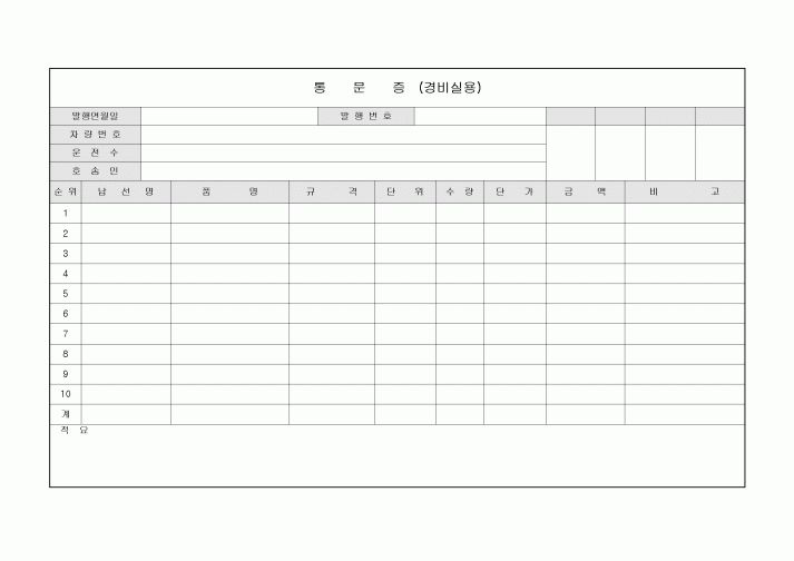 통문증(아파트 경비실용)