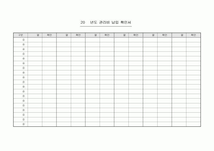 관리비 납입 확인서(아파트)