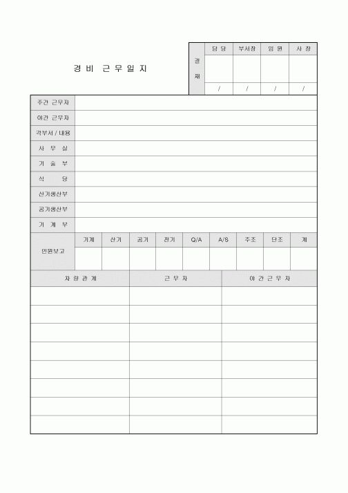 근무일지(아파트 경비)