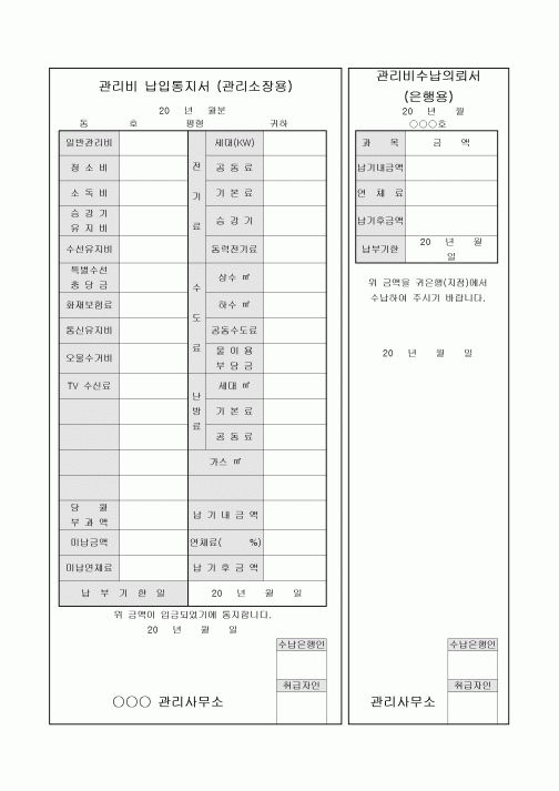 아파트관리비납입통지서