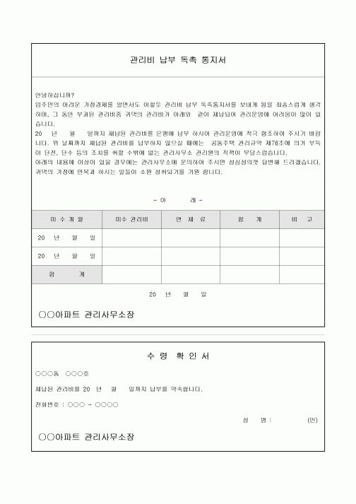 아파트관리비독촉통지서