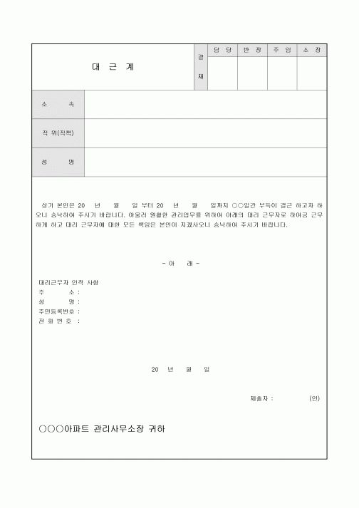 아파트관리소대근계