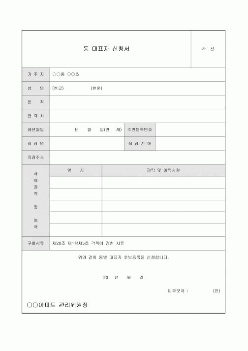 아파트동별대표신청서