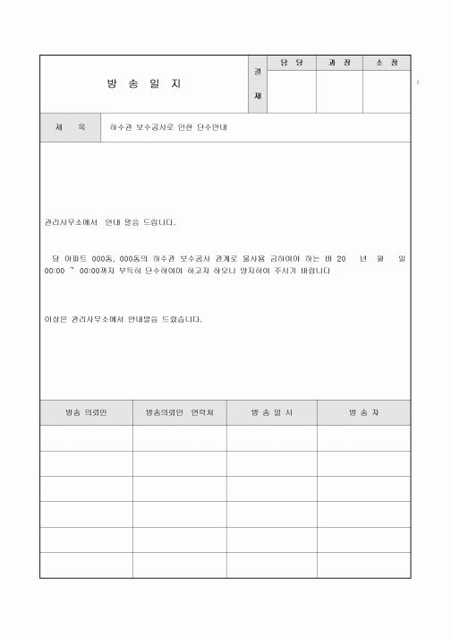 아파트방송일지(단수)