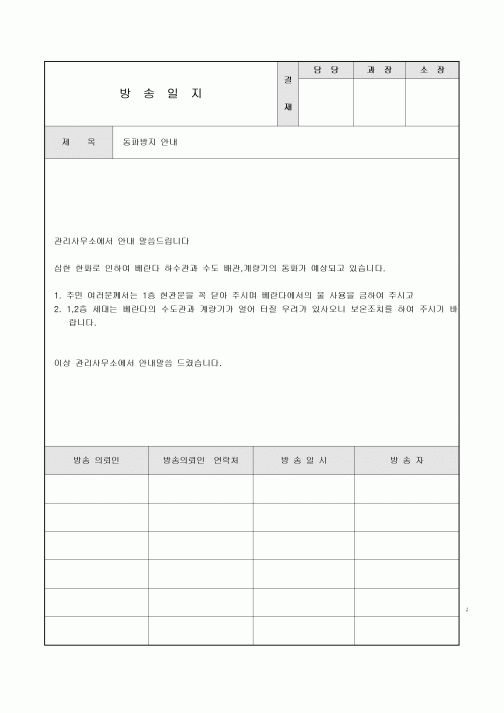 아파트방송일지(동파)