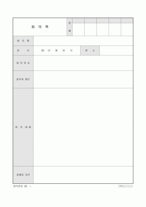 회의록(작성법포함)