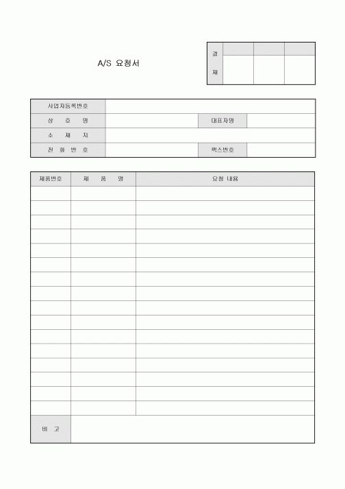 AS 요청서