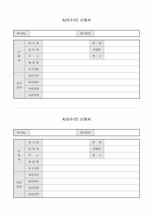 AS(수리) 신청서(처리결과)