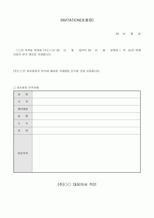 INVITATION(초청장)