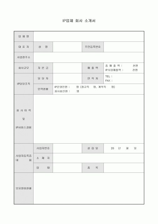 IP업체 회사 소개서