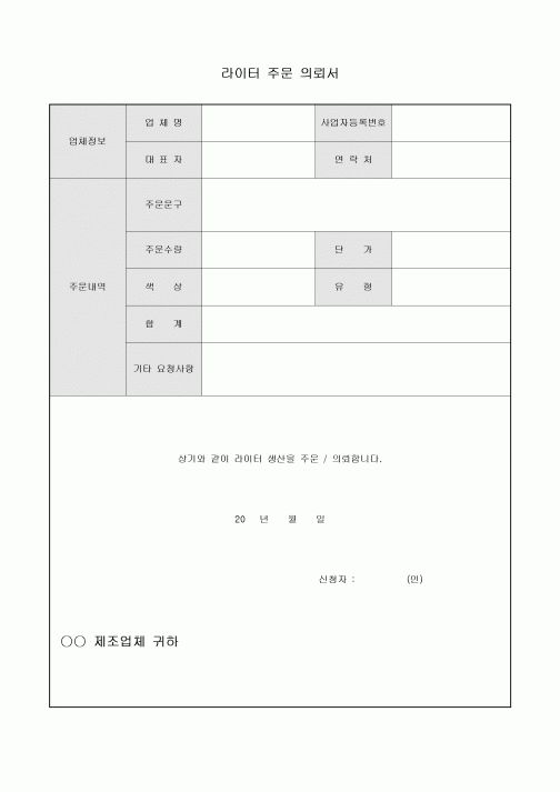 라이터 주문 의뢰서