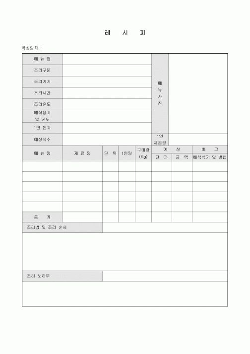 레시피(사진부착가능)