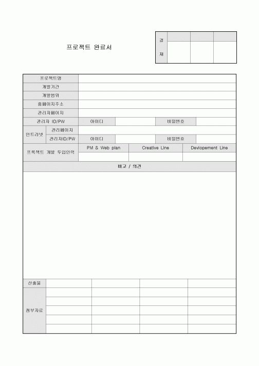 프로젝트 완료서(인트라넷 항목 추가)