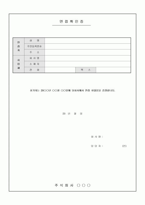 면접확인증