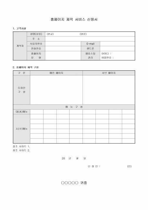 홈페이지 제작 서비스 신청서