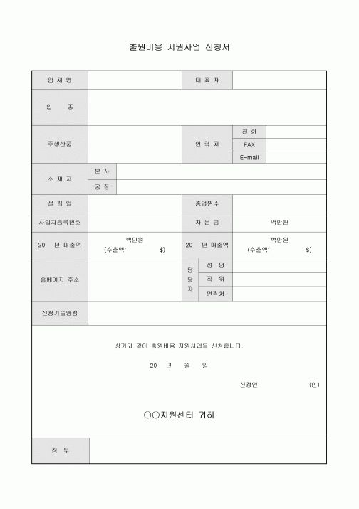 출원비용 지원사업 신청서