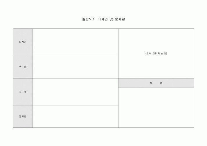 출판 도서 디자인 및 문제점