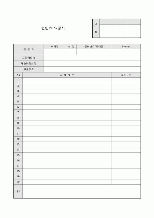컨텐츠 요청서