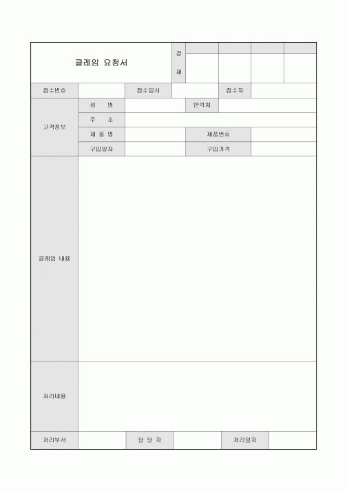 클레임 요청서