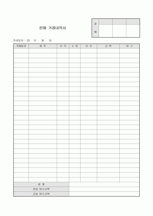 판매 거래 내역서