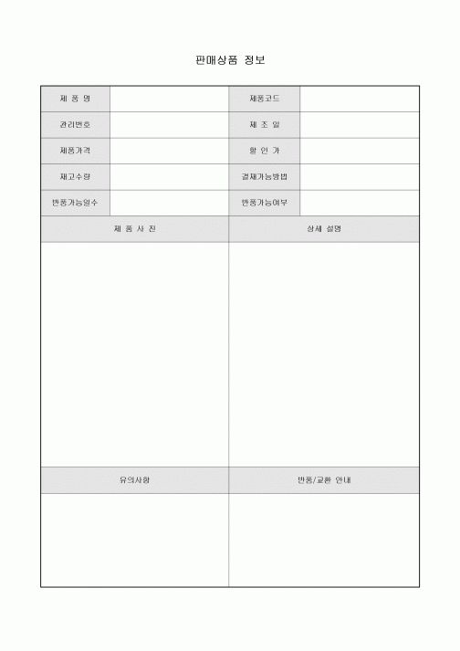 판매 상품 정보