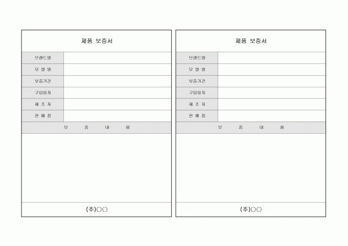 제품 보증서(2부)