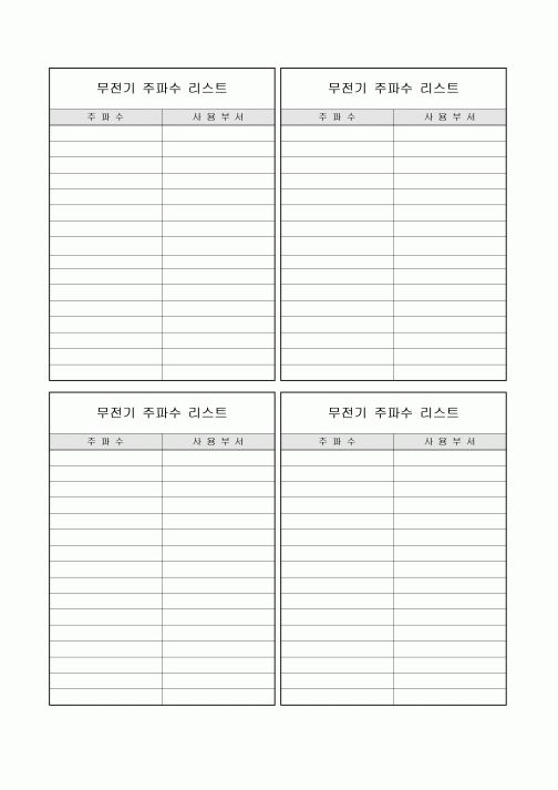 무전기 주파수 리스트