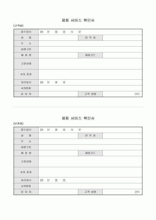 제품 서비스 확인서