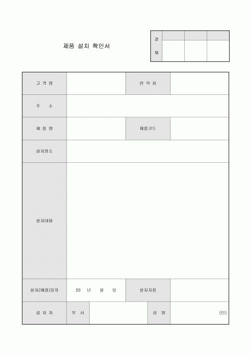 제품 설치 보고서