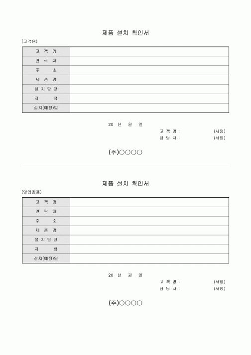 제품 설치 확인서